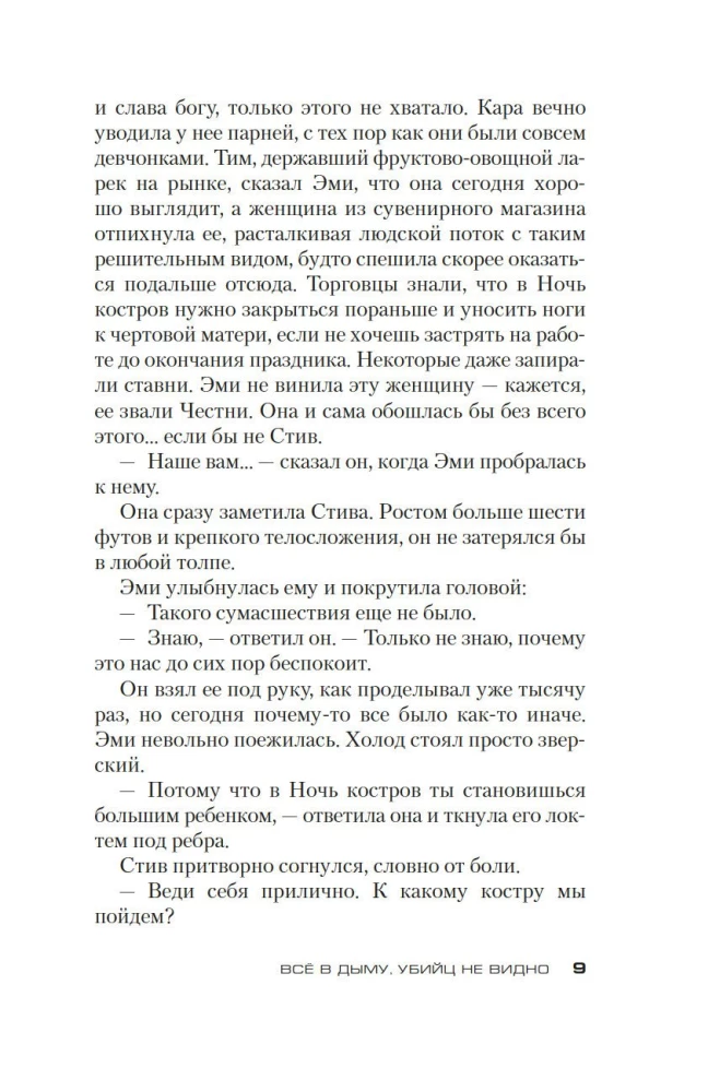 Всё в дыму, убийц не видно